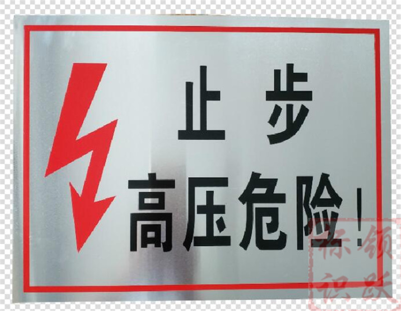 电力涪陵标牌制作17.jpg